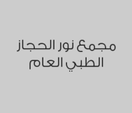 ولادة طبيعية شاملة التحاليل و السونار بـ1100 ريال 