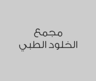 خصم 20% على جميع الكشوفات