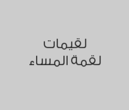 خصم 20% من قيمة الفاتورة