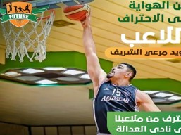 Free basketball class