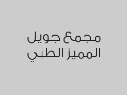 خصم 50% على تنظيف الأسنان
