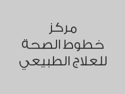 انحتي خصرك ف جلسه واحده مع جلسه مجانيه لصديقتك