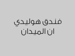 خصم 15% على السعر المعلن للغرف