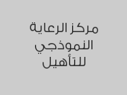 تقييم حالة العلاج الطبيعي