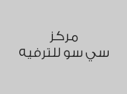 يوم كامل مفتوح ( خميس - جمعة - سبت )