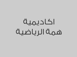 حصة كرة قدم مجاناً