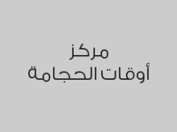 جلسة 8 كاسة (رجال - نساء) بـ115 ريال