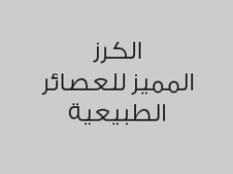 خصم 20% على اجمالي الفاتورة