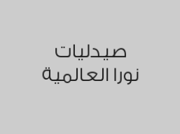 خصم 10 % على التجميل الطبي