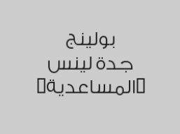العب جيم هوكي واحصل على الثاني مجاناً