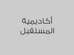 اشتراك 3 شهور و شهر مجاناً (كيك بوكسنج او كونغفو)