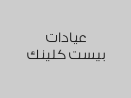 جلسة تشقير وجه بدون حواجب مع الرتوش