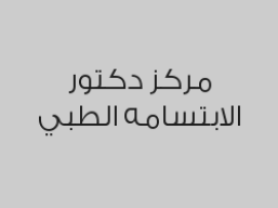 تبييض الاسنان بالليزر بـ 500 ريال بدلاً من 1000 ريال