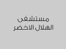 خصم 30% على خدمات المختبر و الاشعة 