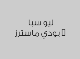 حمام ملكي شامل 60 دقيقة بـ 175 ريال بدلاً من 250 ريال