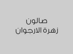 بدكير يد ورجل بـ 69 ريال