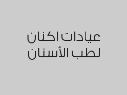 عرض التبييض