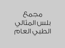 التحليل الشامل