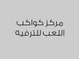 عرض الرحلات المدرسية