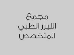 سحب عصب أمامي بـ 450 ريال 