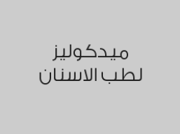 حشوة تجميلية 3 أسطح بـ 375 ريال  