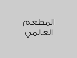 اطلب اثنين بيتزا واحصل على الثالثة مجاناً