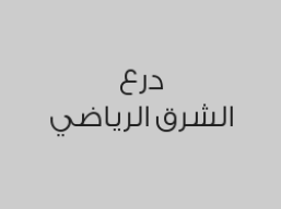 مساج ميكس بـ120 ريال