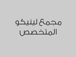  خصم 15% على علاجات العصب 