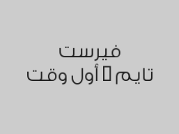 خصم 5% على العروض الداخلية