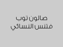 قص أطراف مجاني 