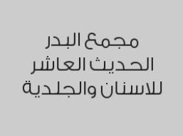 كشف + خطة علاجية + أشعة بانوراما بـ 150 ريال 