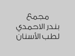 كشف + أشعة بانوراما + خطة علاجية بـ 100 ريال