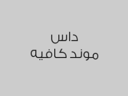 خصم 20% من قيمة الفاتورة