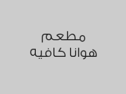 خصم 20% من قيمة الفاتورة