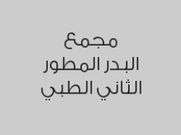 خصم 15% على ابرة منع الحمل