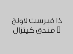 اطلب أي مشروب واحصل على ثاني مجاناً