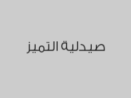 خصم 10% على اكسسوارات 