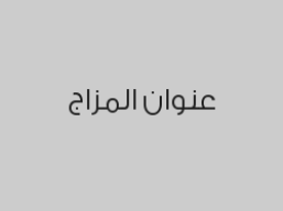 اطلب أي كيكة واحصل على مشروب مجاني من اختيارك 