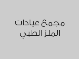 خصم  15% على خدمات الطوارئ