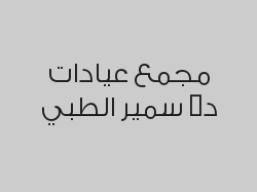 خصم 50% على الكشف الطبي