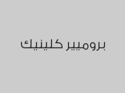 جلسة تشقير حواجب + وجه بـ150 ريال