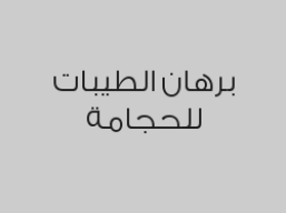6 كاسات دموية بـ 160 ريال بدلاً من 250 ريال