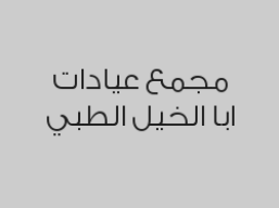 خصم 40% على متابعة تبويض ب 120 ريال