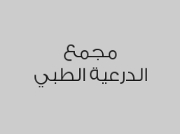 خصم 30% على خدمات الطوارئ