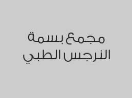 جلسة بلازما عادية وجه/شعر بـ 250 ريال