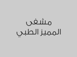 حشوة تجميلية 3 أسطح بـ 250 ريال  