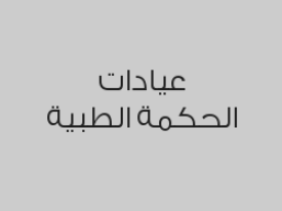 كشف طبيب الأسنان  10 ريال 