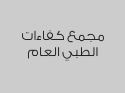 تحليل فيتامين د بـ69 ريال