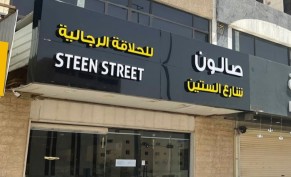 حلاقة ذقن + شعر + سنفرة