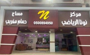 مساج حجر حار بـ 145 ريال